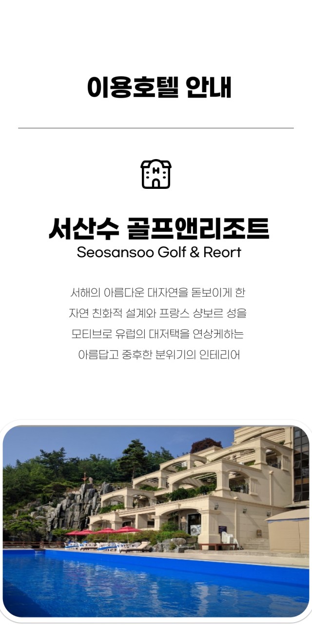 충남/서산 서산수cc 1박2일 26년 6월