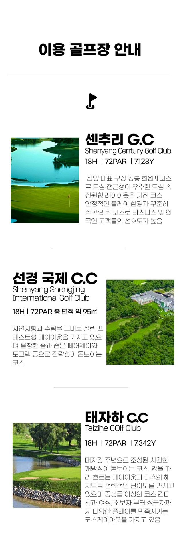 중국/심양 시내 3색골프 26년 8~10월