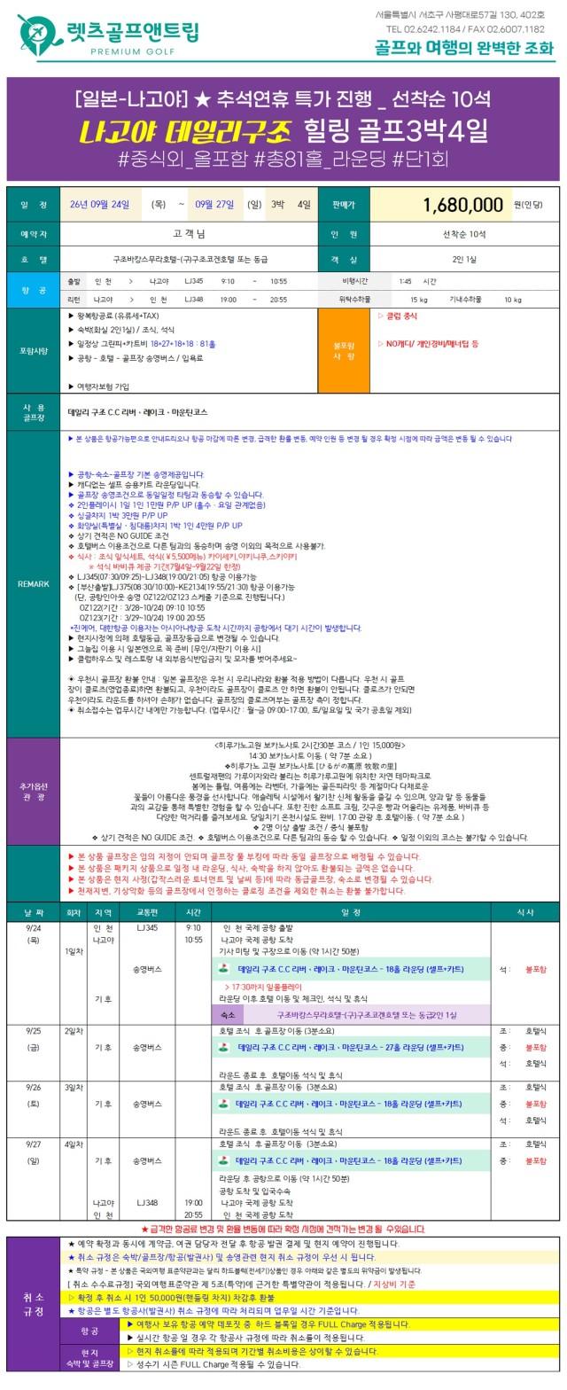 일본/나고야 구조하치만 골프 26년 9월