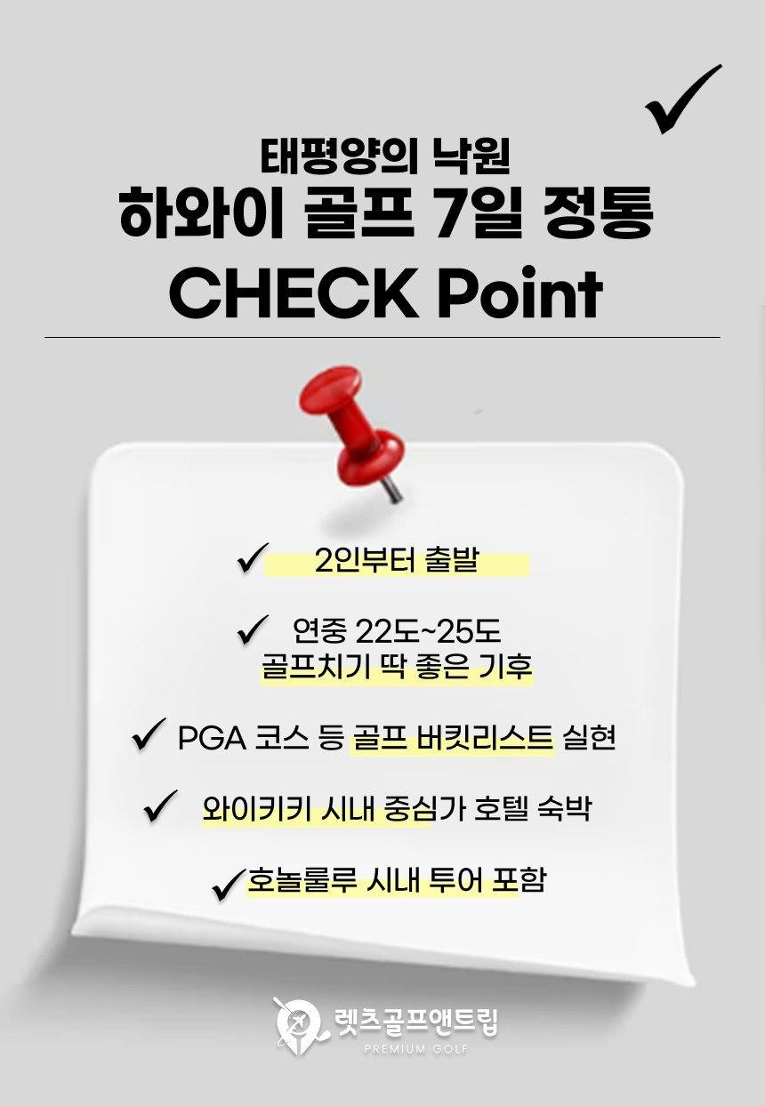 미국/하와이 정통 3색골프 26년 6~12월