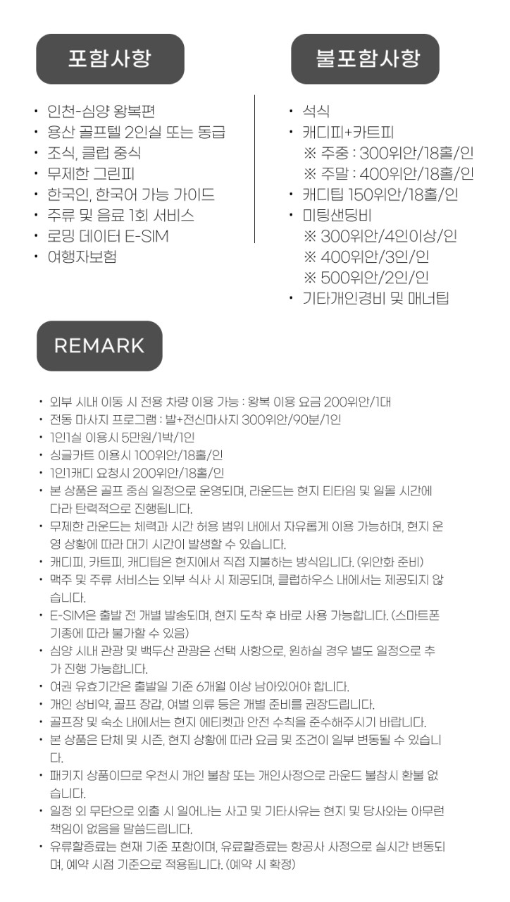 중국/심양 철령 용산cc 26년 7~9월