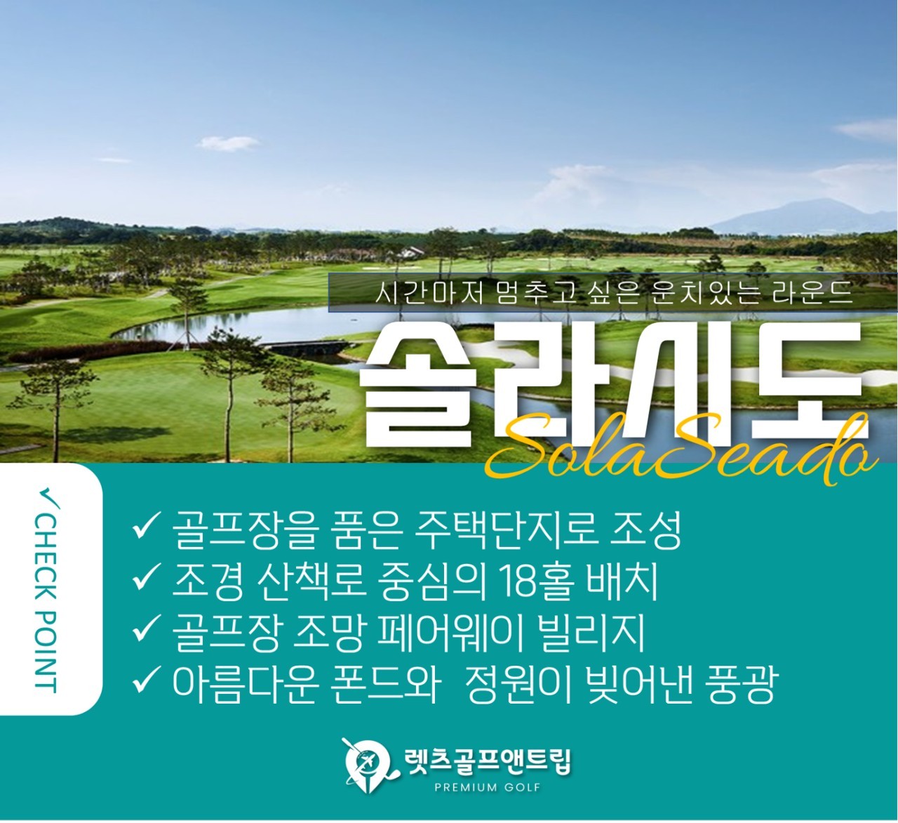 전라/해남 파인비치, 솔라시도cc 26년 9월