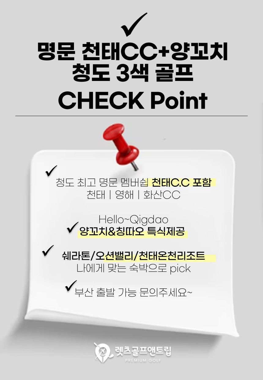 중국/청도 칭따오 3색 골프 2박3일 26년 7~9월