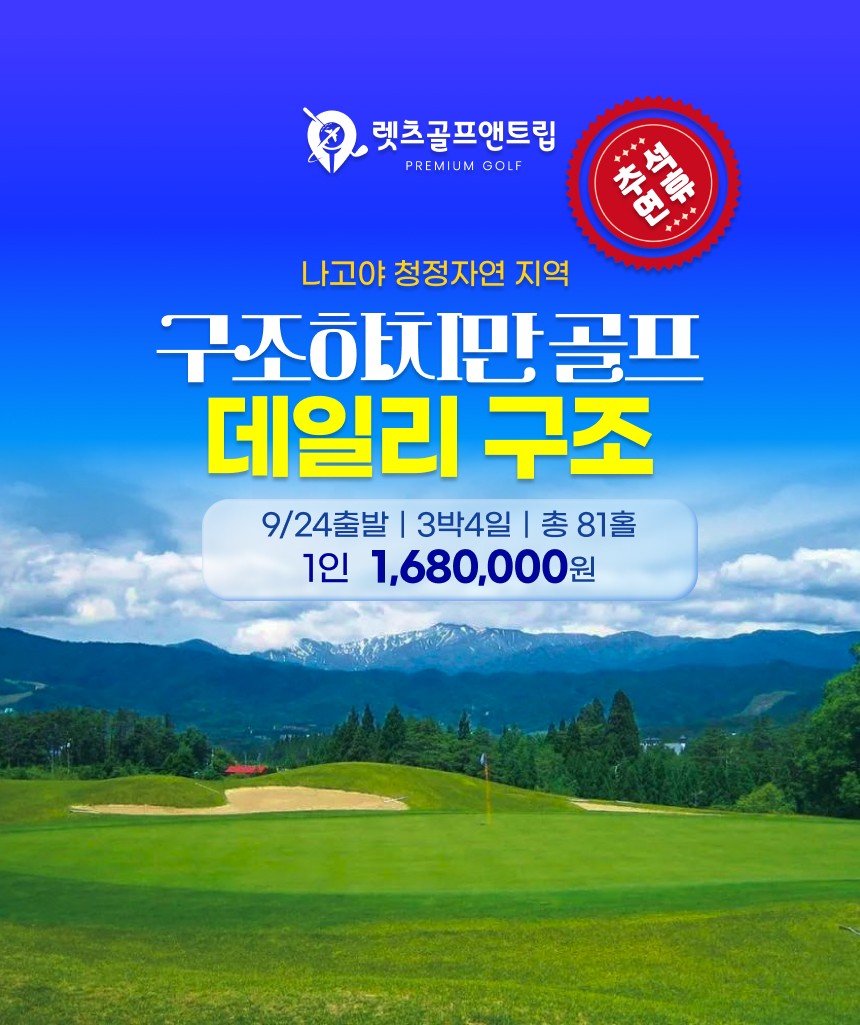 일본/나고야 구조하치만 골프 26년 9월