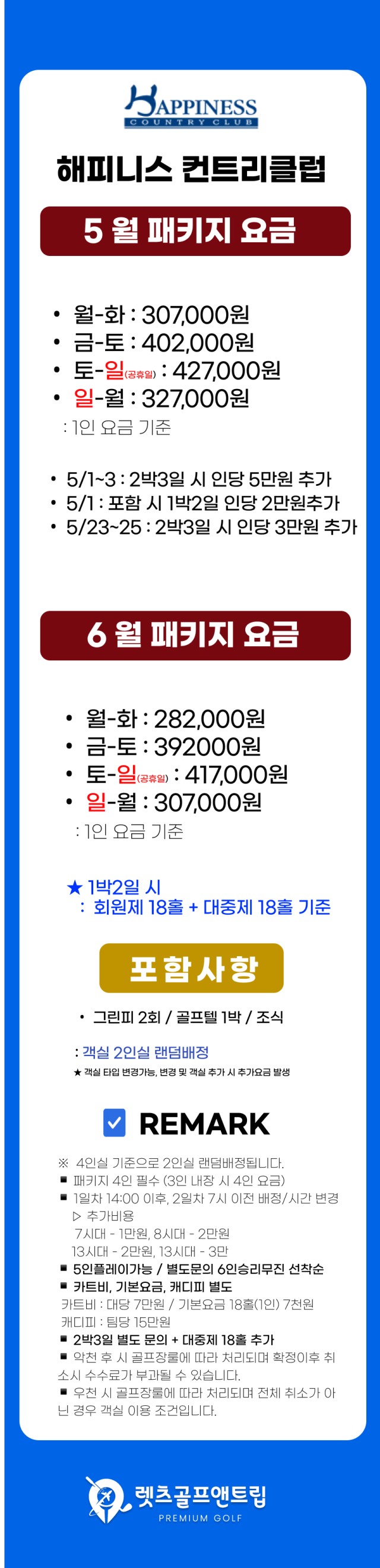 전남/나주 해피니스cc 1박2일 26년 5~6월