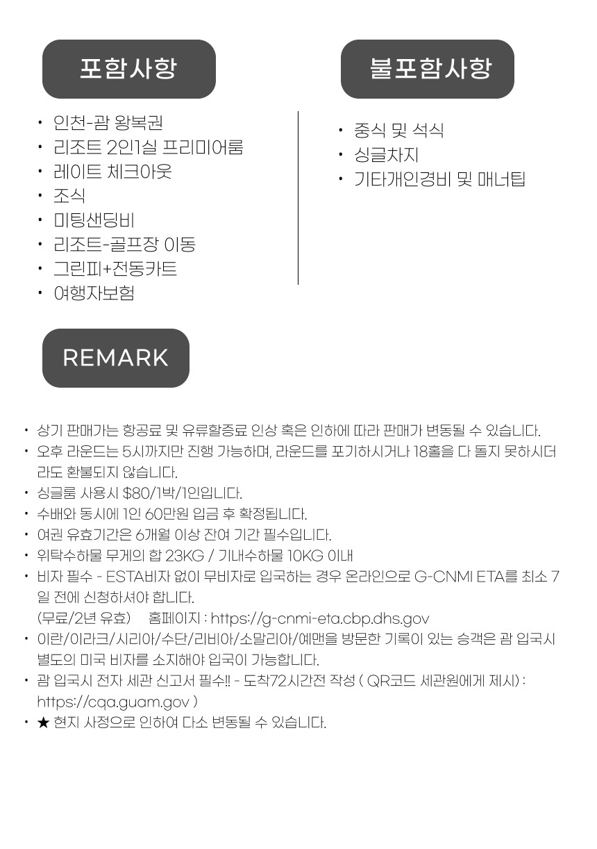미국/괌 레오팔레스 무제한 골프 26년 10~12월