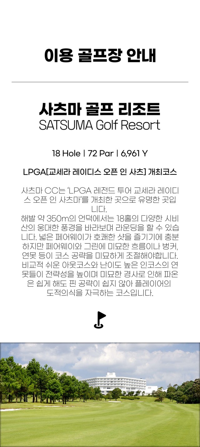 일본/가고시마 사츠마 골프리조트 26년 11월