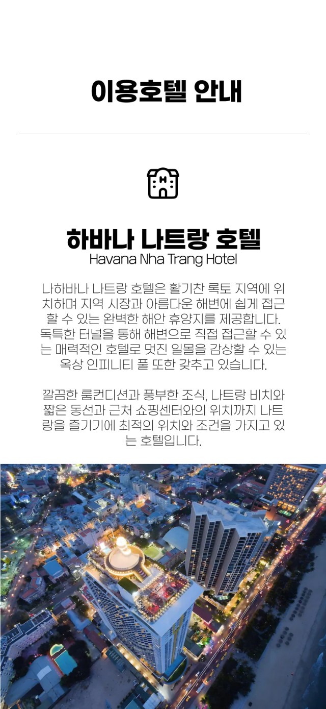 베트남/나트랑 럭서려 호텔 + 머드온천 26년 7~8월