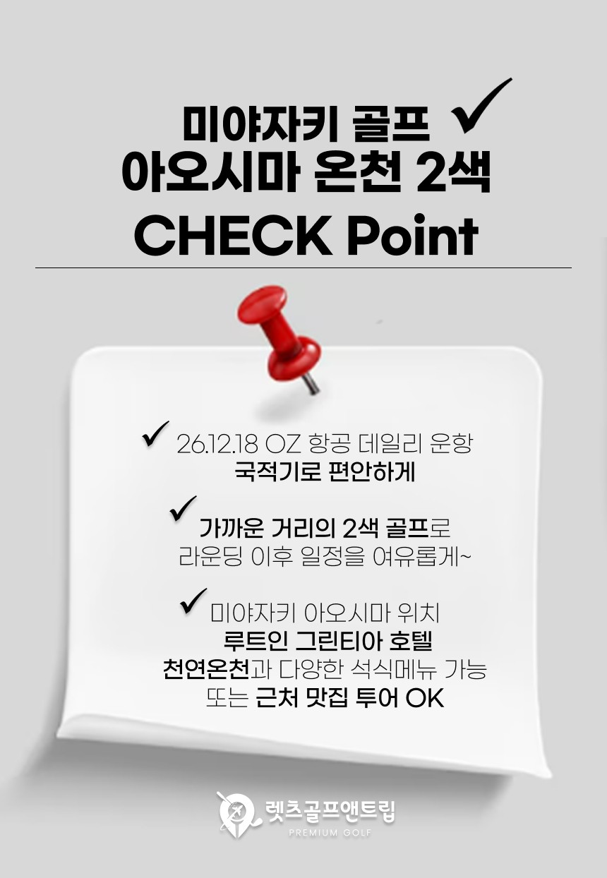 일본/미야자키 아오시마 온천 2색 골프 26년 12월~27년 3월