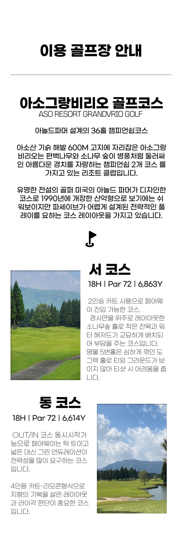 일본/구마모토 아소그랑뷔리오cc 26년 6~9월