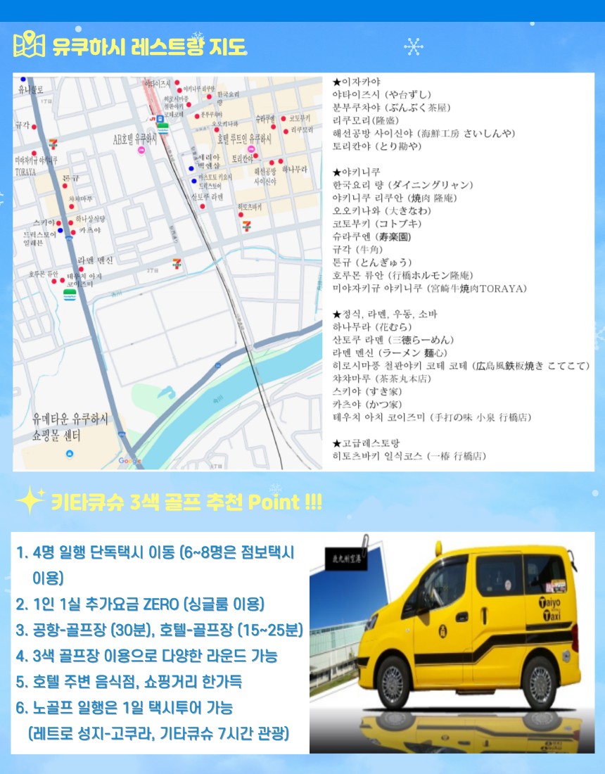 일본/기타큐슈 유큐하시 3색 연휴골프 26년 9~10월