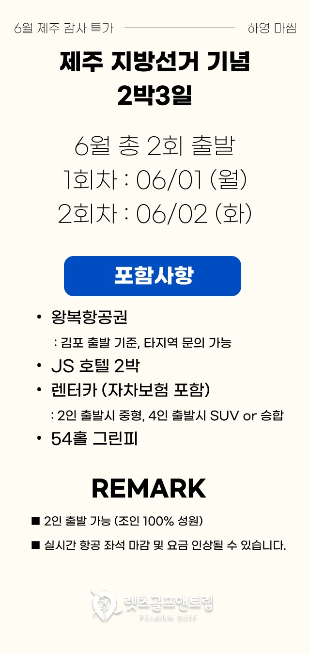 국내/제주 테디밸리 + 아덴힐 + 볼카노cc 2박3일 26년 6월