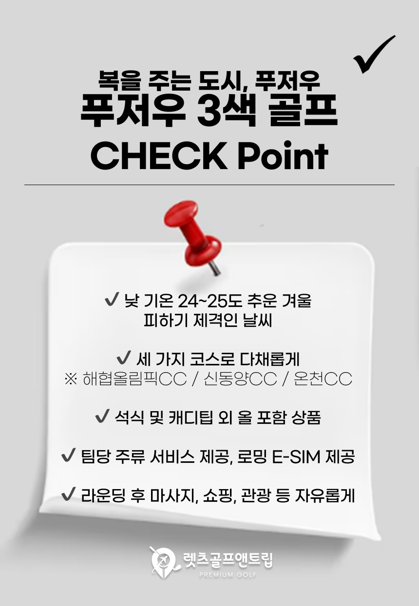 중국/푸저우 VIP 3색 골프 26년 10~12월