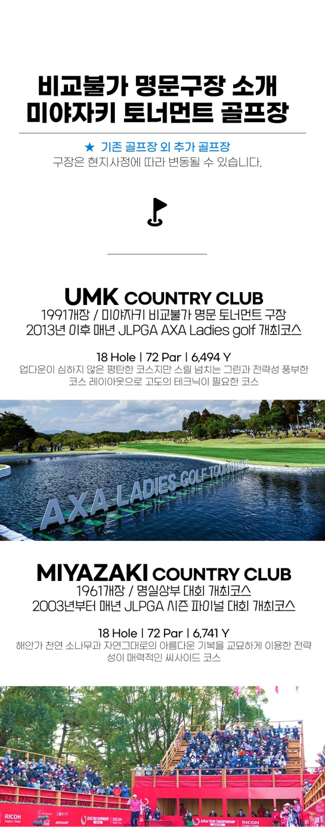 일본/미야자키 아오시마 온천 2색 골프 26년 12월~27년 3월