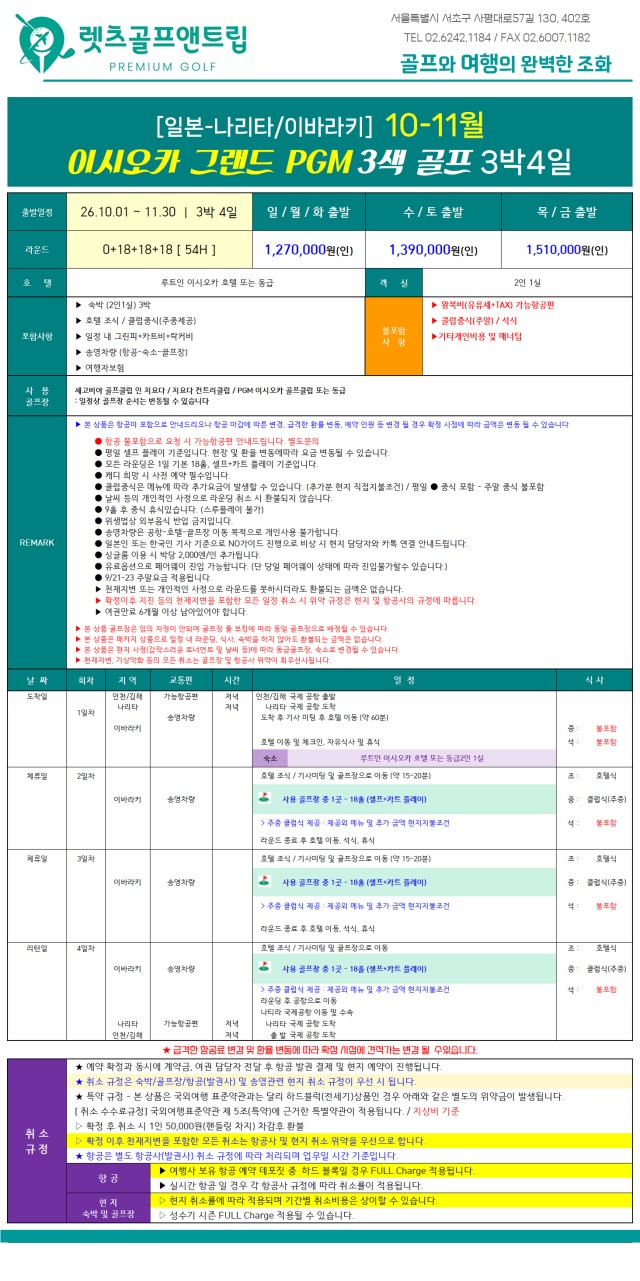 일본/이시오카 그랜드PGM 골프 26년 9~11월