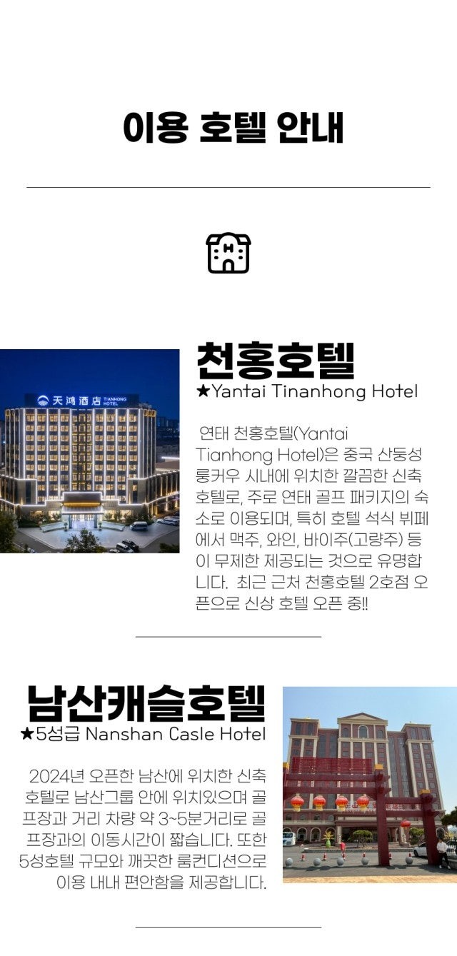 중국/연태 명문 3색 골프 26년 7~9월