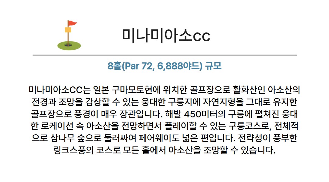 일본/구마모토 아소 바이엔 온천 3색골프 26년 10~12월