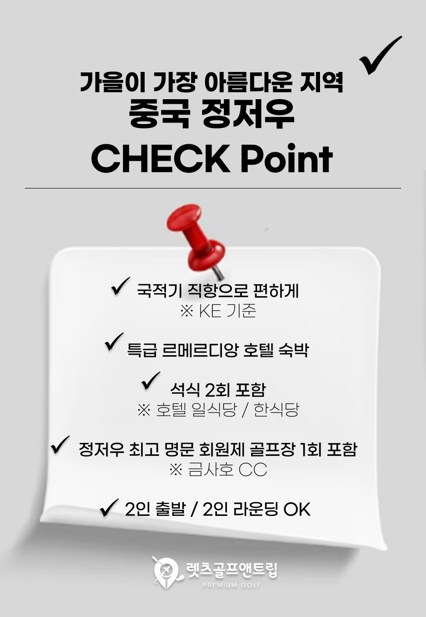 중국/정저우 소림사 추석 연휴골프 26년 9월
