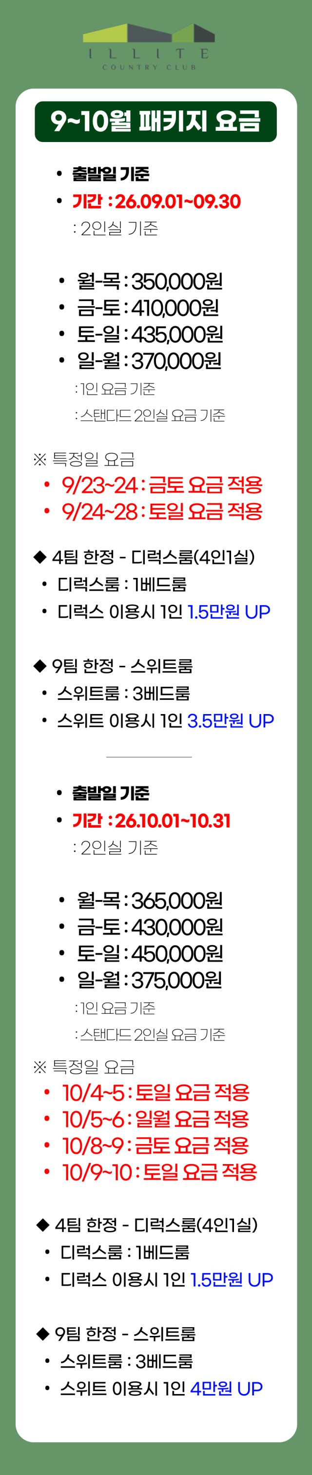 충북/영동 일라이트cc 1박2일 26년 9~10월