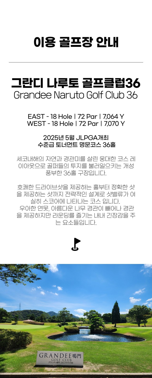 일본/다카마츠 리조트&온천&시내 추석골프 26년 9월