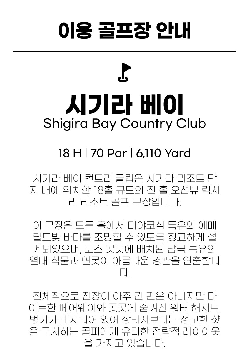 일본/미야코지마 미야코지마 시내 3색골프 26년 10~27년 3월