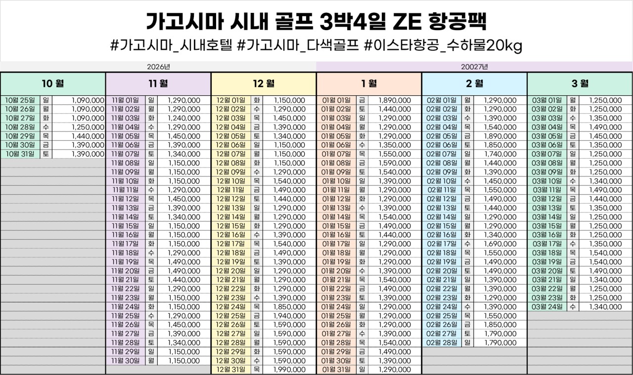 일본/가고시마 시내 다색 골프 26년 10월~27년 3월