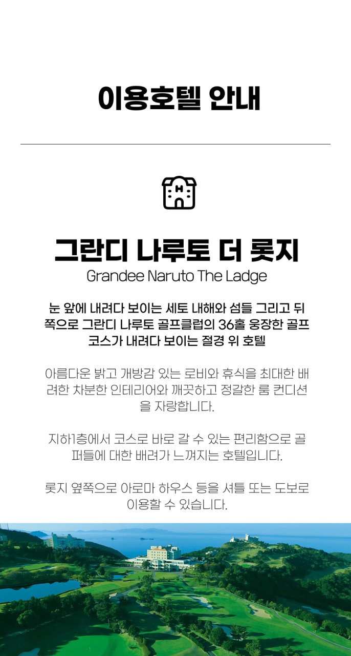 일본/다카마츠 리조트&온천&시내 추석골프 26년 9월