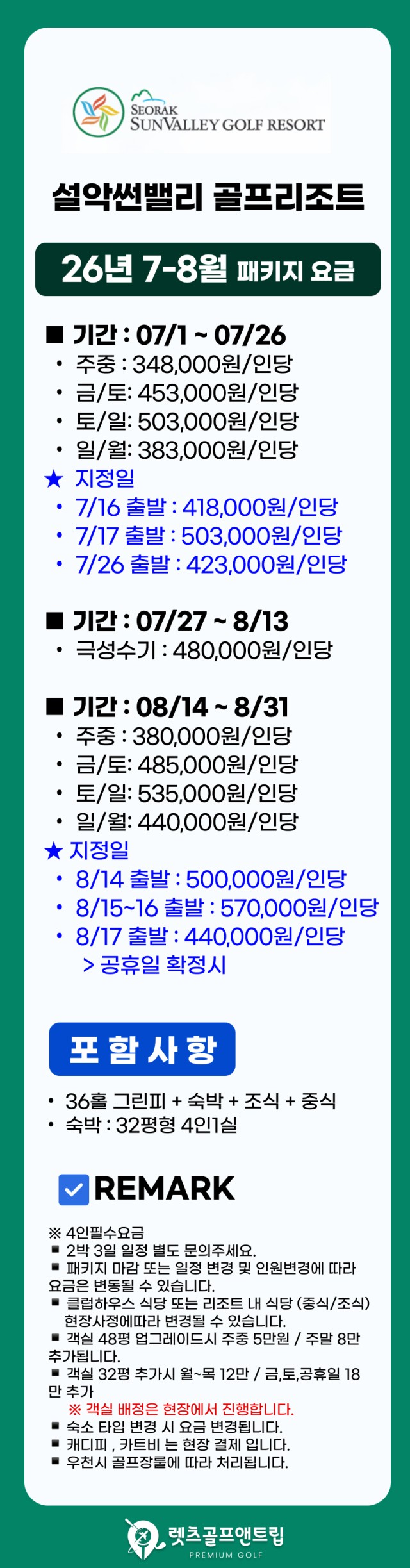 강원/고성 설악썬밸리cc 1박2일 26년 7~8월