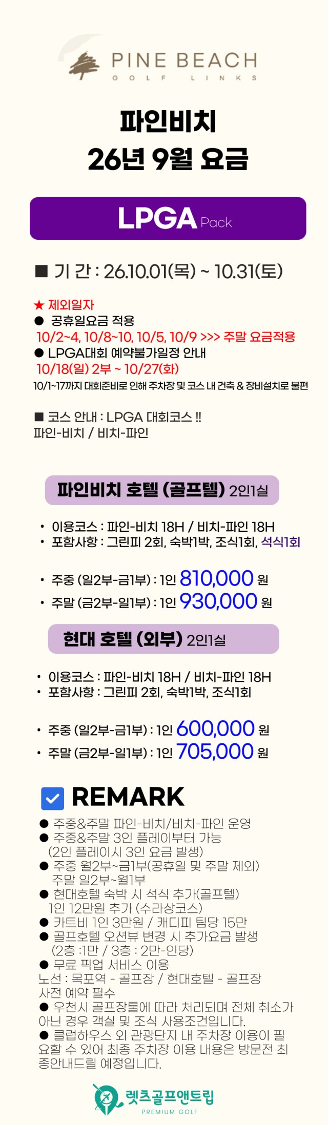 전라/해남 파인비치cc 1박2일 26년 10월