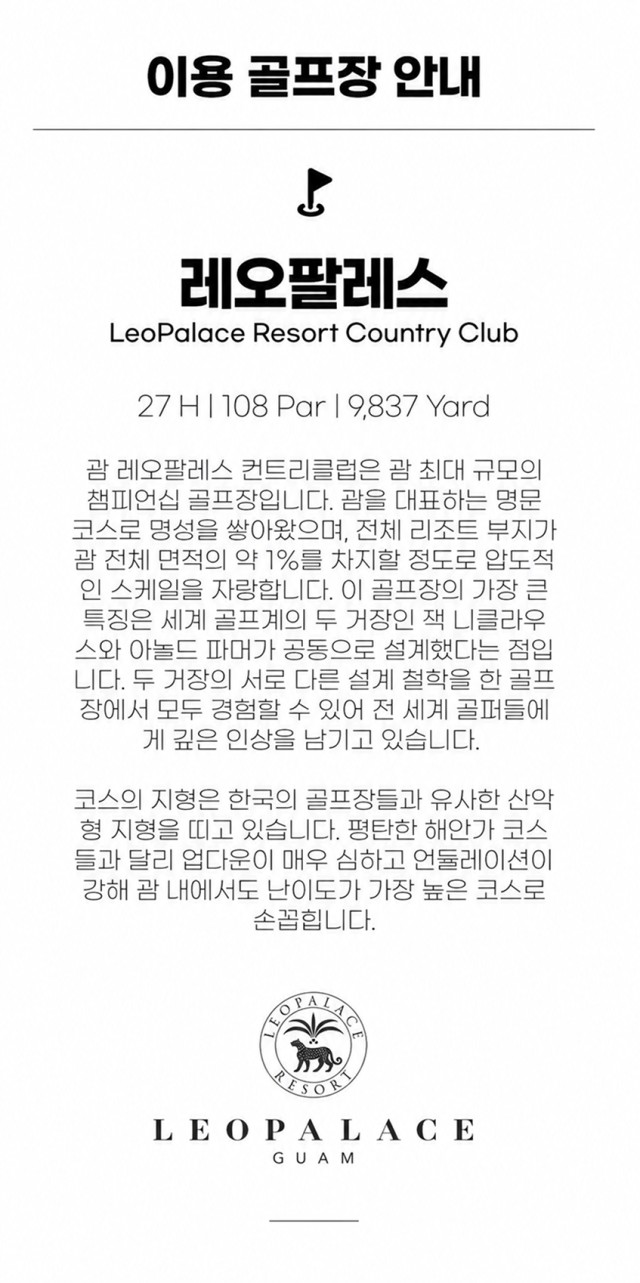 미국/괌 레오팔레스 무제한 골프 26년 10~12월