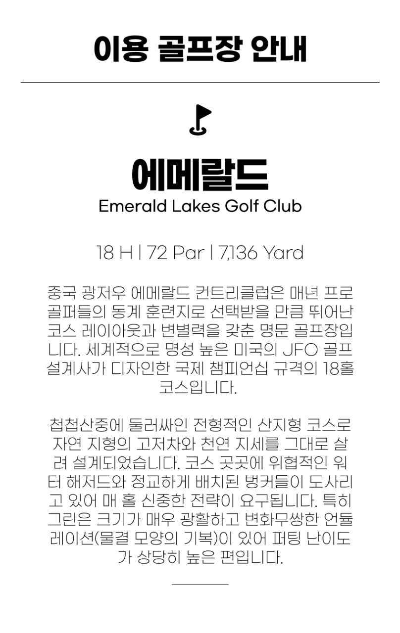 중국/광저우 힐튼+명문구장 3색 골프 26년
