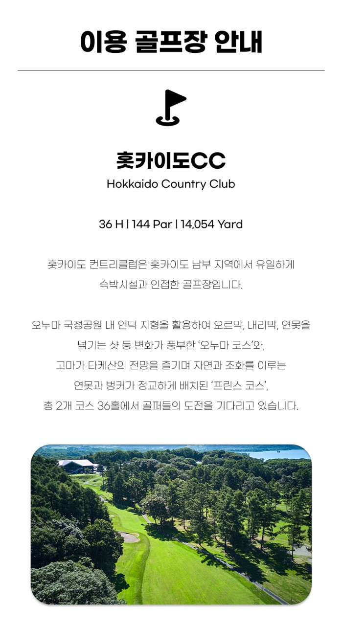 일본/하코다테 아티타야골프 26년 8월