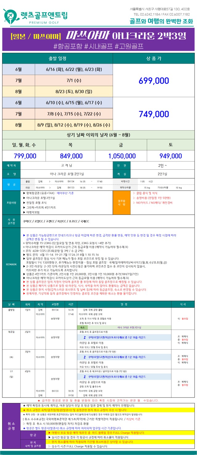 일본/마쓰야마 고산골프 26년 6~8월