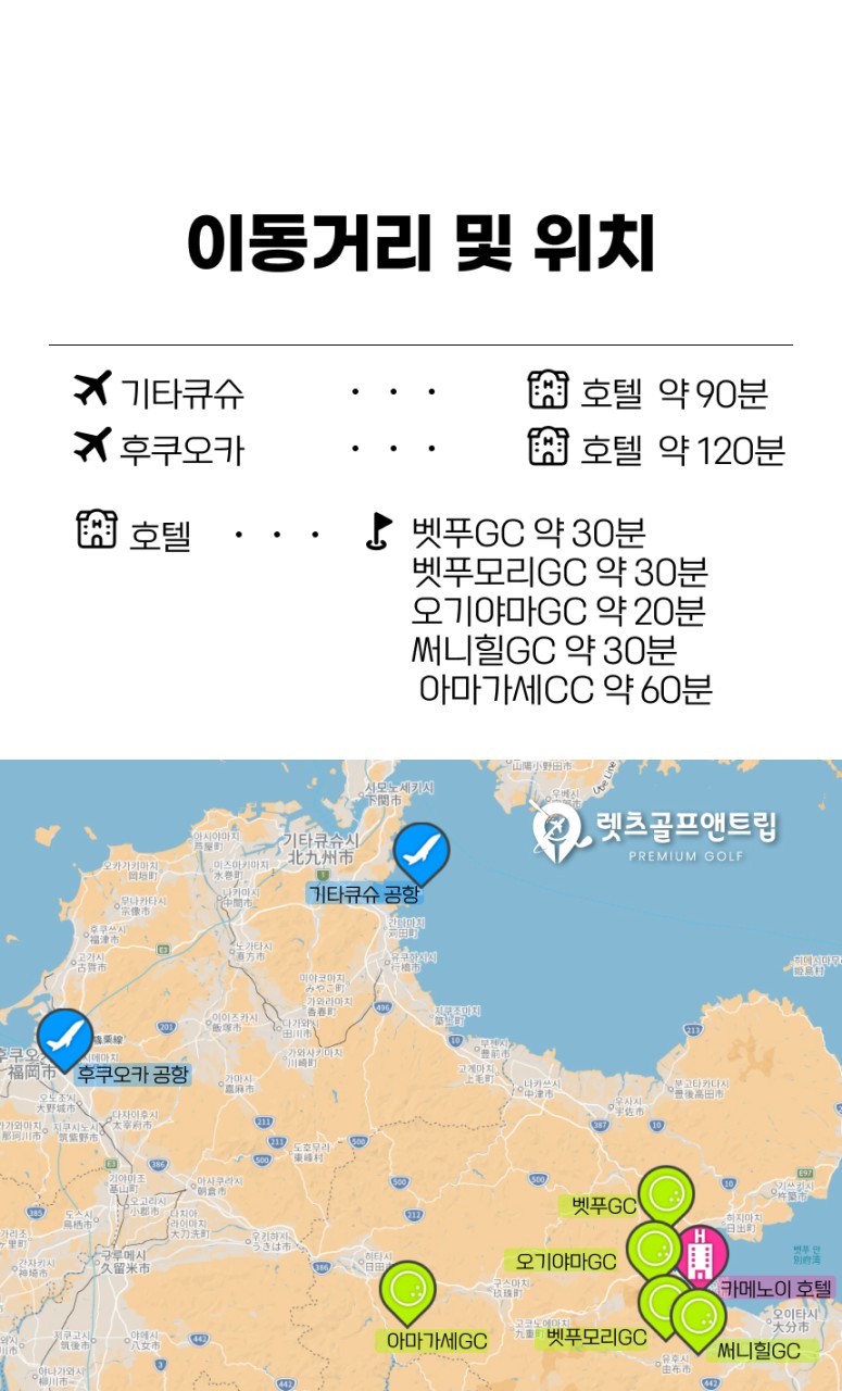 일본/기타큐슈 온천도시 벳푸 시내 3색골프 26년 9~12월