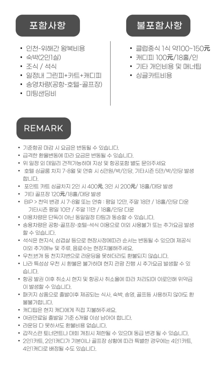 중국/위해 웨이하이 골프 26년 9~10월