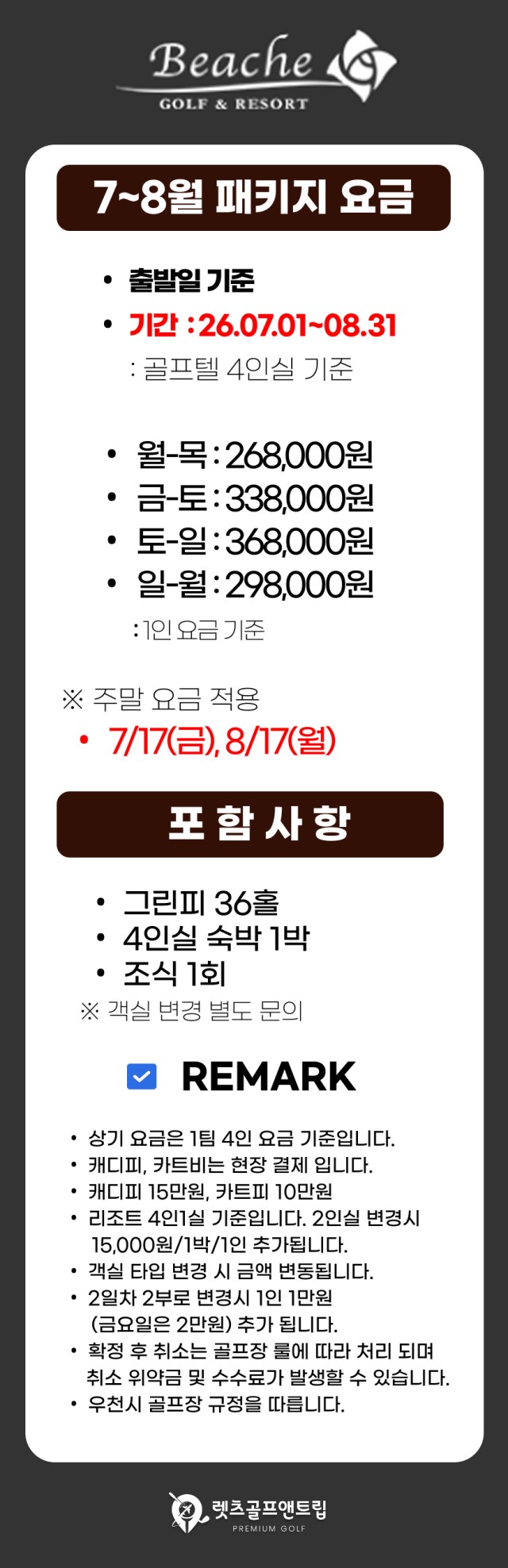 전남/강진 다산베아채cc 1박2일 26년 7~8월