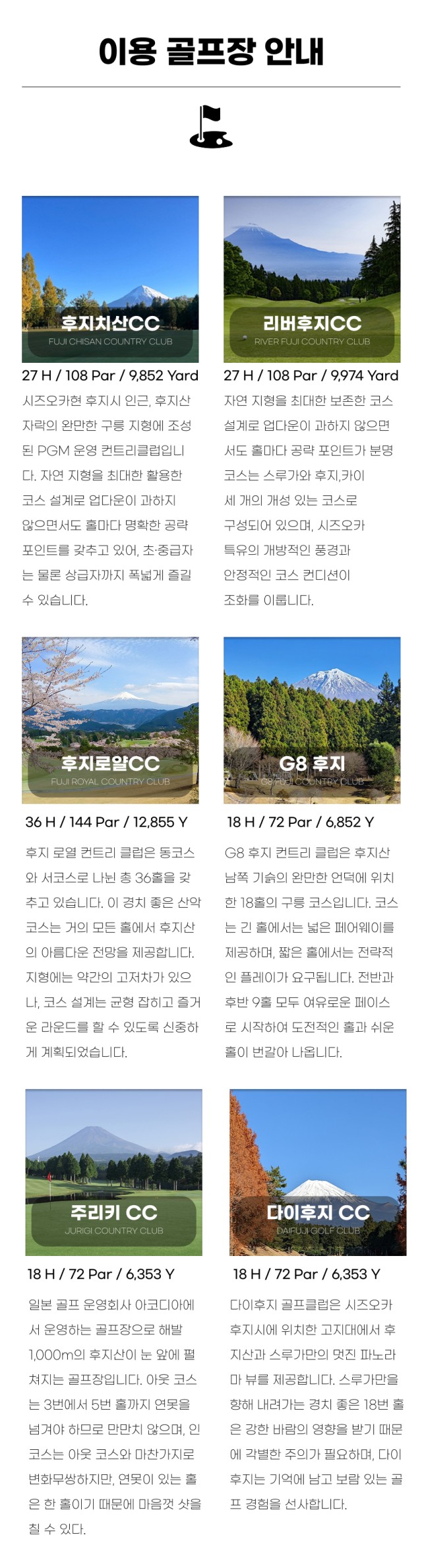 일본/시즈오카 후지산 골프 26년 매일출발