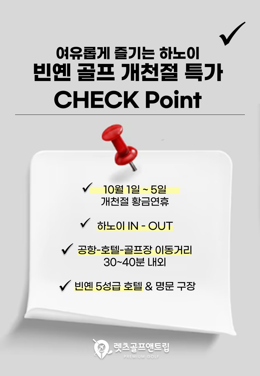 베트남/하노이 빈옌 개천절 골프 26년 10월
