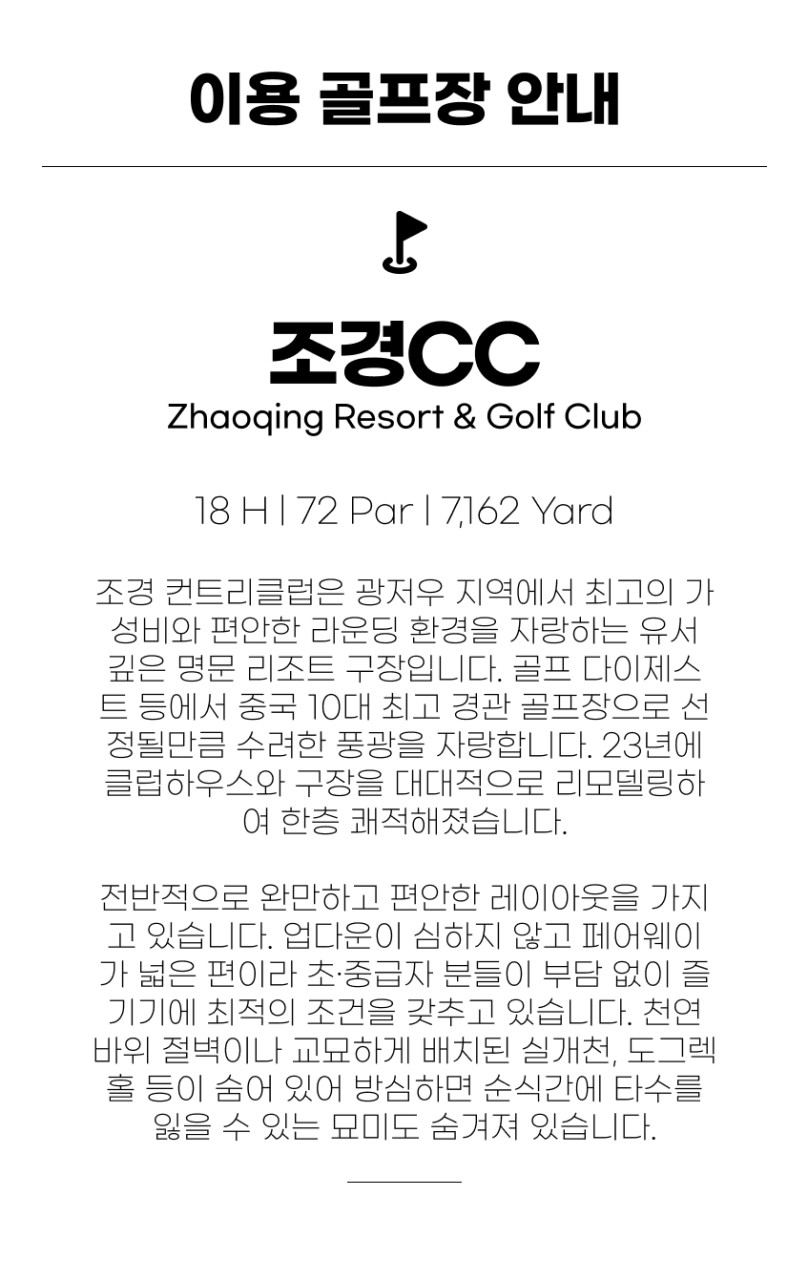 중국/광저우 힐튼+명문구장 3색 골프 26년
