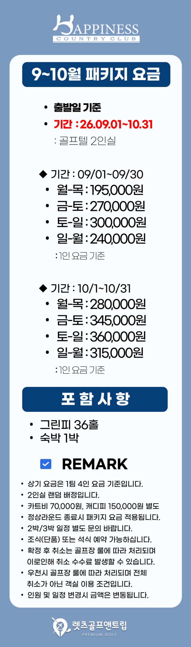 전남/나주 해피니스cc 1박2일 26년 9~10월