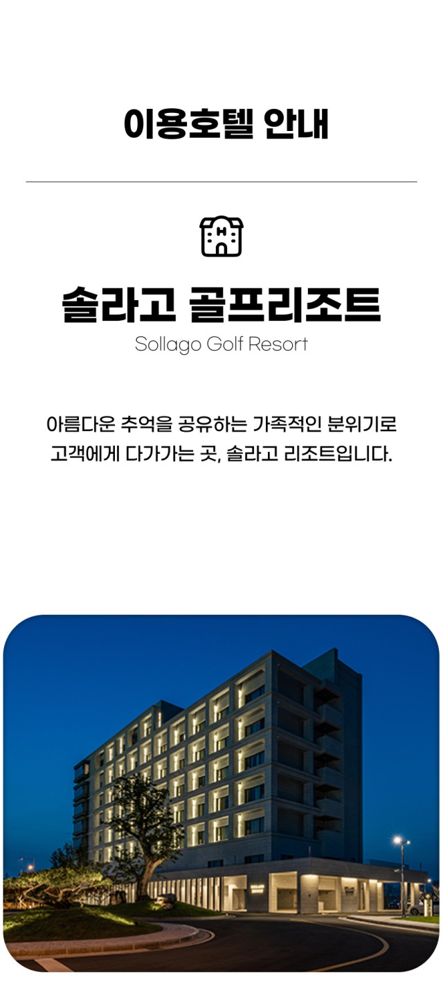 충남/아산 솔라고cc 1박2일 26년 9월
