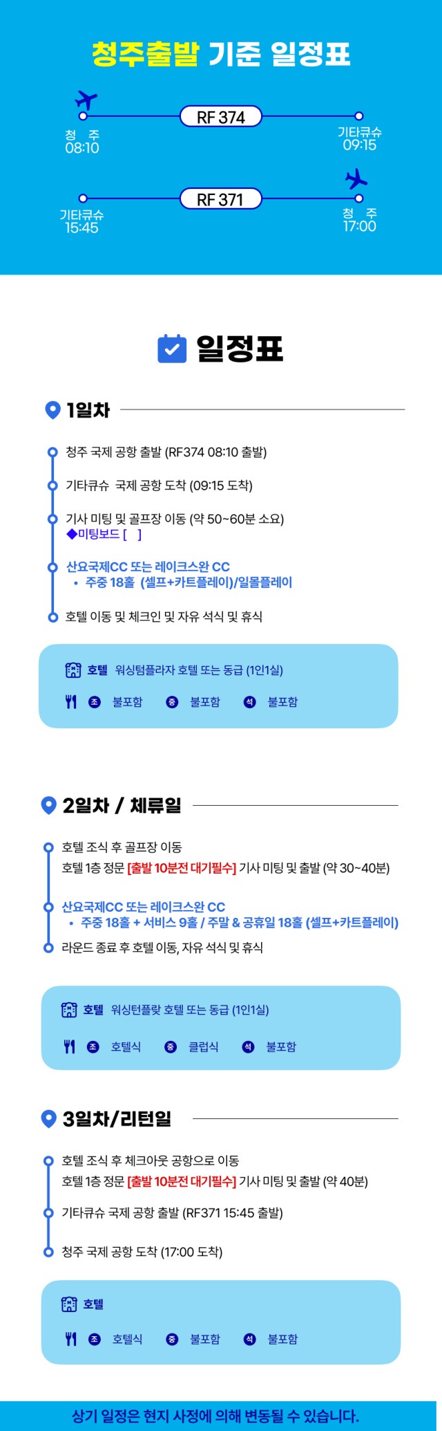 일본/규슈 간몬 명문2색 시내골프 26년 7~8월