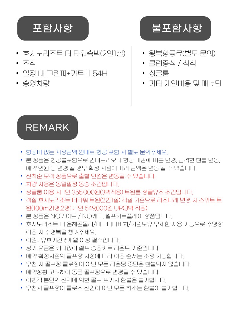 일본/삿포로 호시노리조트 프리미엄 골프 레슨투어 26년 8월