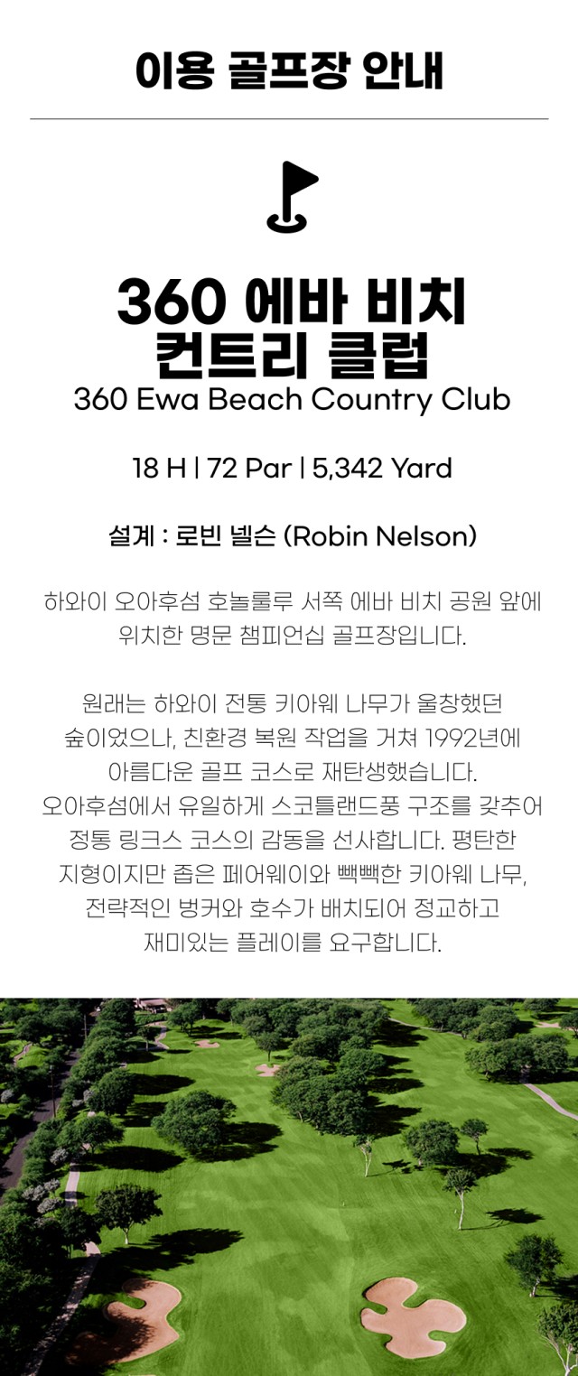 미국/하와이 정통 3색골프 26년 6~12월