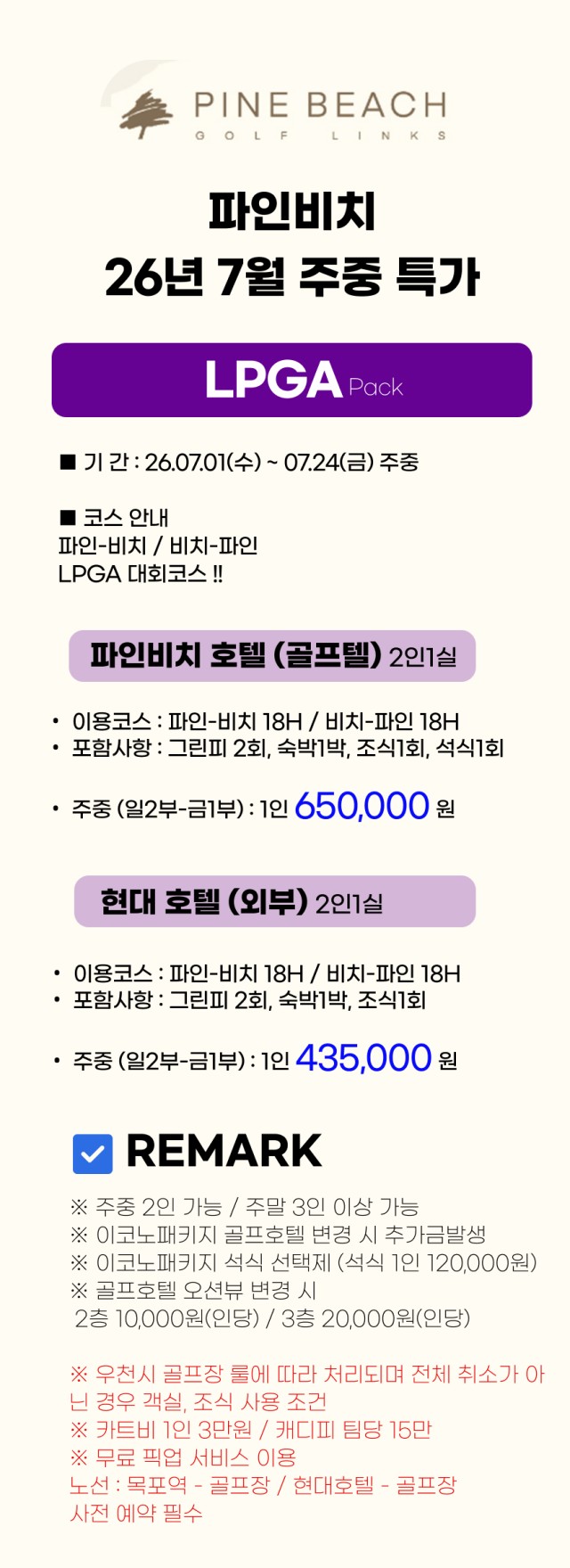 전라/해남 파인비치cc 1박2일 26년 7월 주중특가