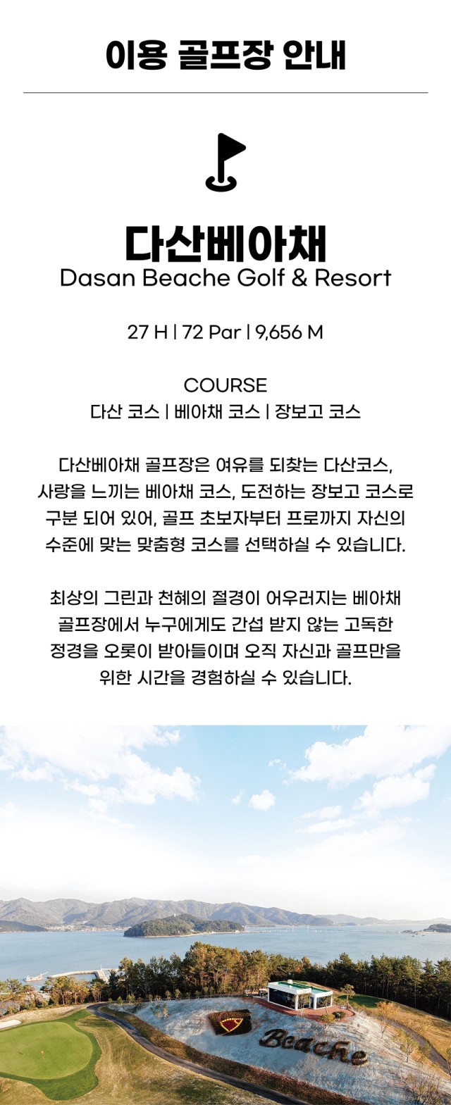 전남/강진 다산베아채cc 1박2일 26년 10~11월
