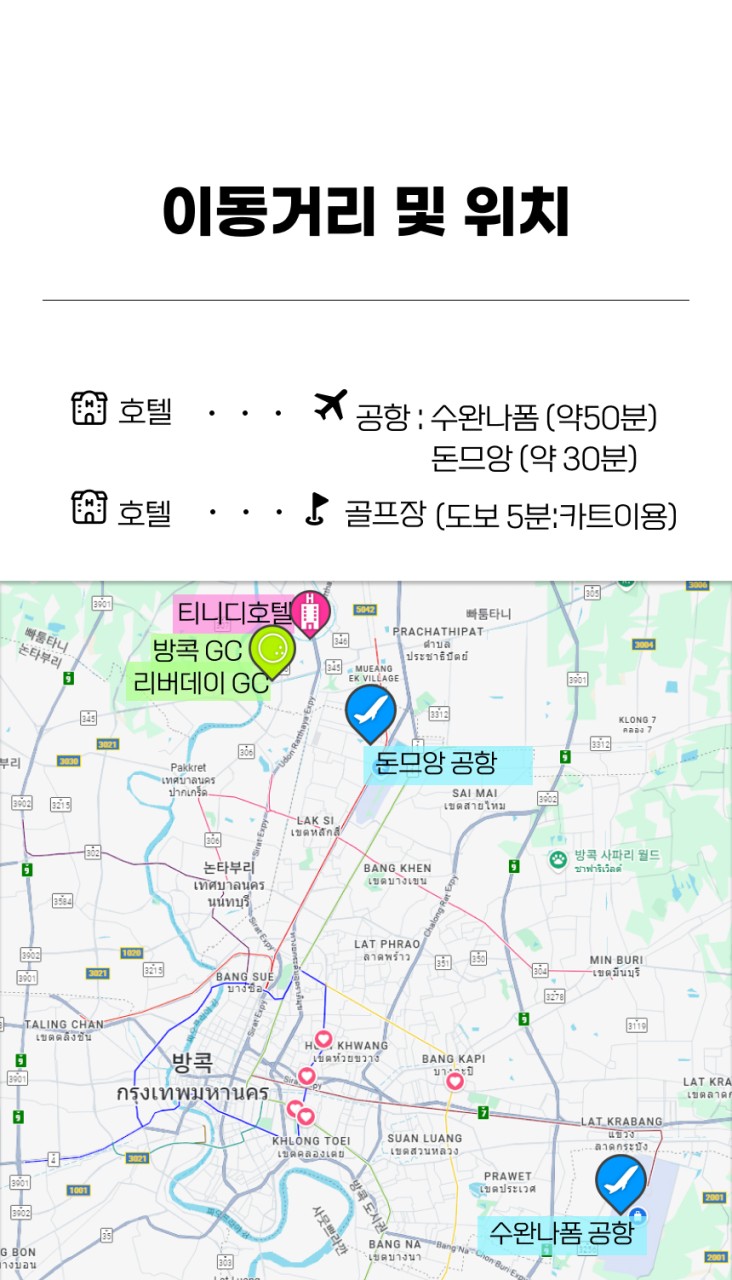 태국/방콕 방콕GC, 리버데일 2색골프 26년 10월