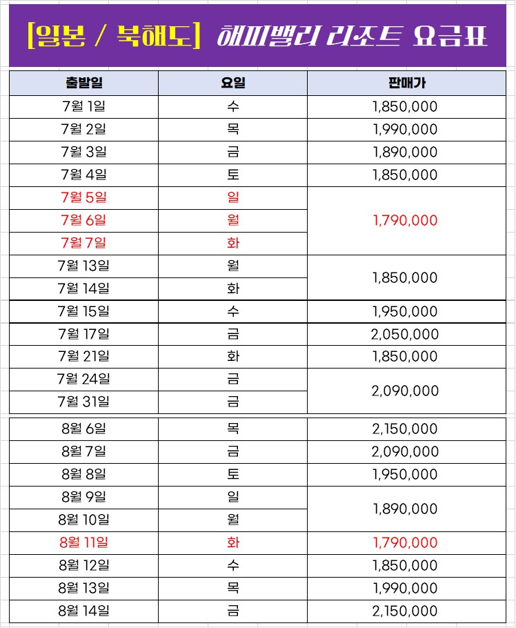 일본/북해도 해피밸리 리조트골프 26년 7~8월