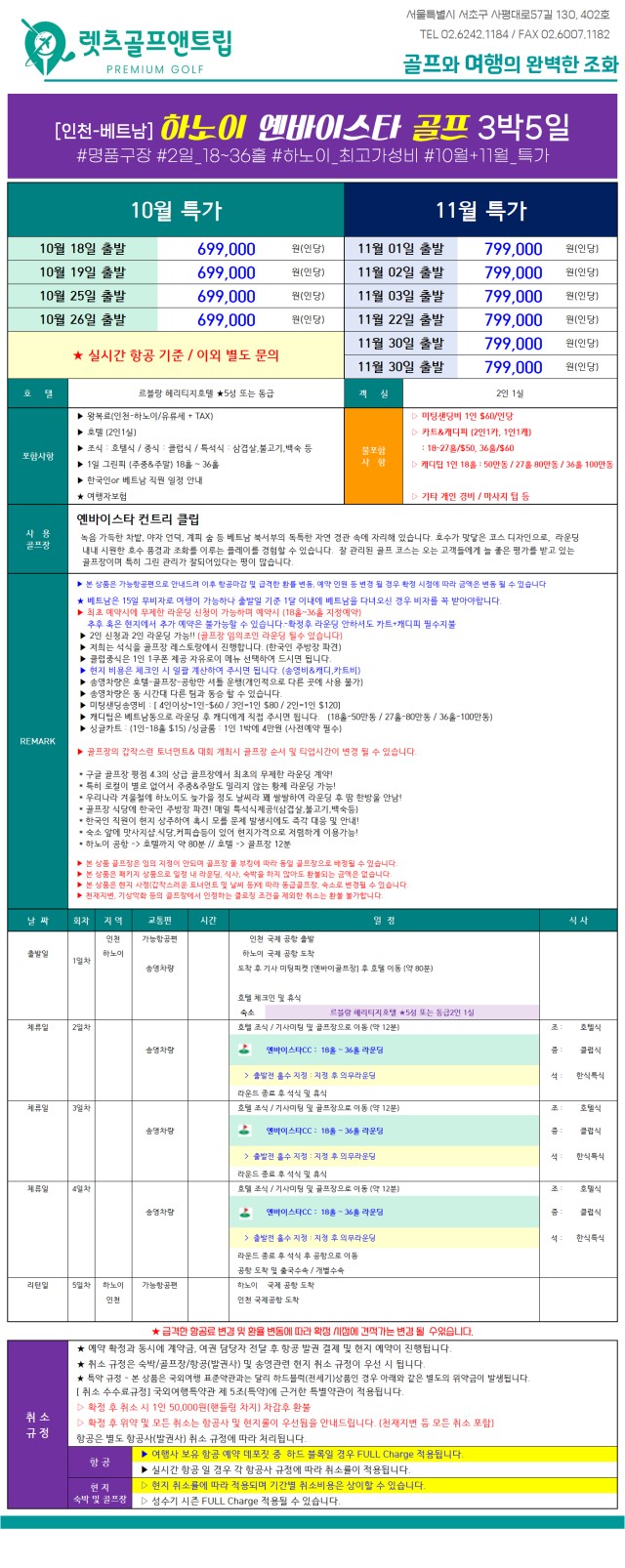 베트남/하노이 옌바이 스타 골프 26년 10~11월