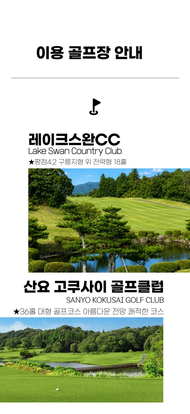 일본/규슈 간몬 시내 명품 2색골프 26년 8~9월